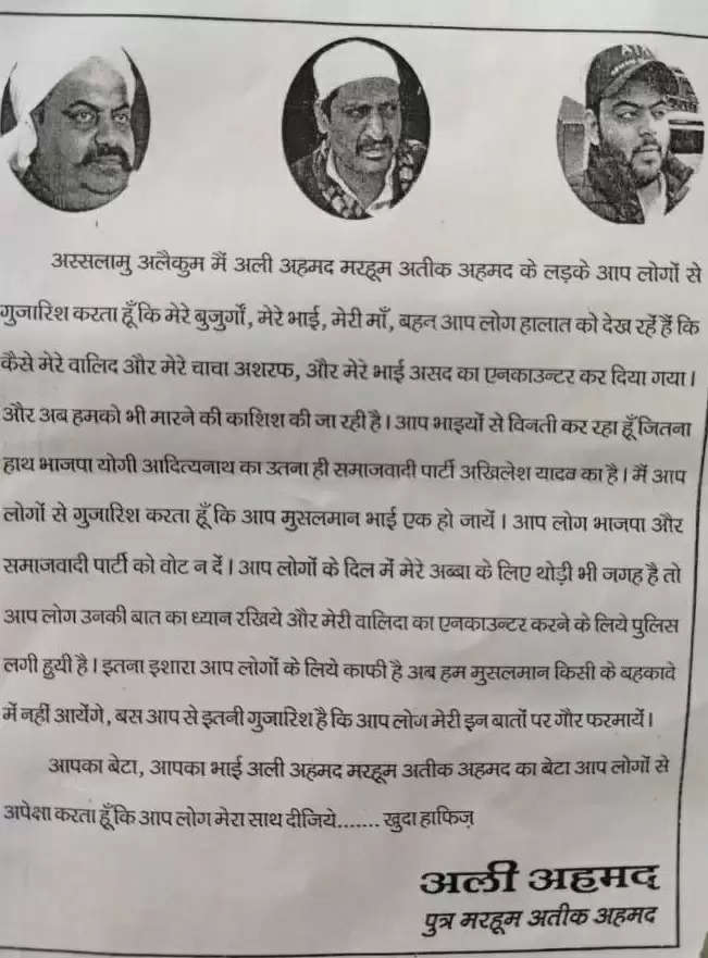 Atiq Ashraf Murder: Mafia's son's open letter, along with CM Yogi told Akhilesh responsible for the death of father and uncle