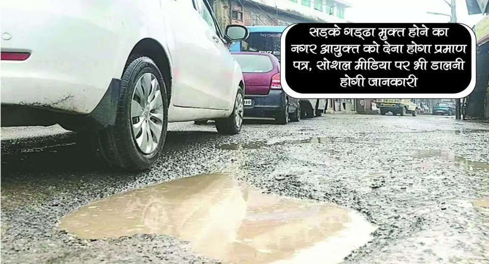 Lucknow: Municipal commissioner will have to give certificate that roads are pothole free, information will also have to be posted on social media