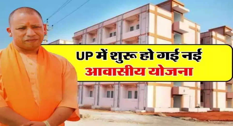 UP news: Lands of these 4 villages will be acquired, new housing scheme started in UP