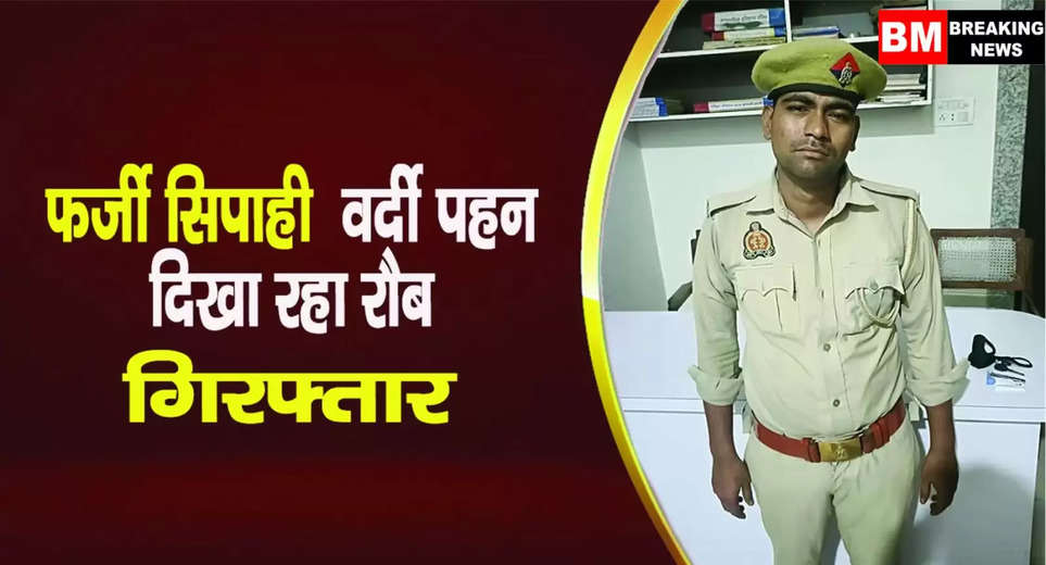 Fake policeman arrested in Bareilly